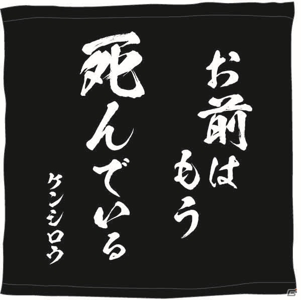「セガ ラッキーくじ 『北斗の拳』」が10月中旬より全国のセブン-イレブンにて発売―ケンシロウやラオウのフィギュアなどがラインナップの画像13