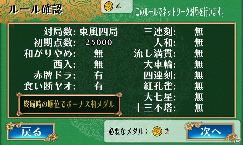 「和」シリーズにオンライン対戦が追加されたAndroid「対戦麻雀 和 ONLINE」の配信がスタートの画像11
