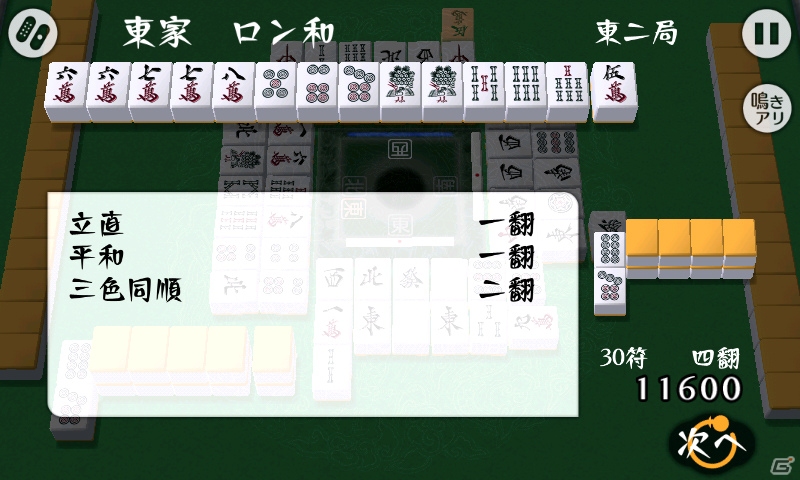 「和」シリーズにオンライン対戦が追加されたAndroid「対戦麻雀 和 ONLINE」の配信がスタートの画像7