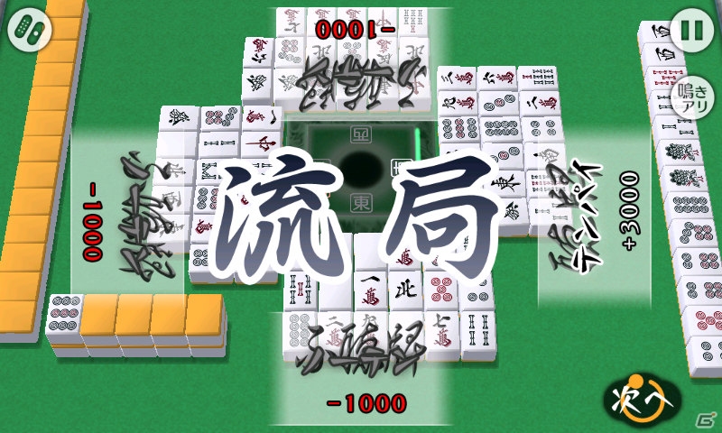 「和」シリーズにオンライン対戦が追加されたAndroid「対戦麻雀 和 ONLINE」の配信がスタートの画像9
