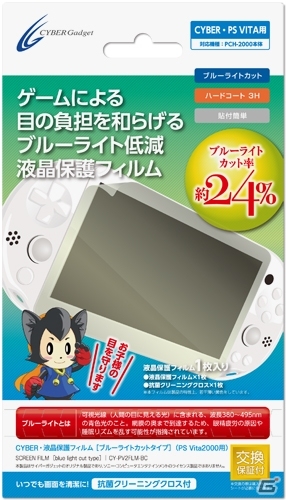 PS Vita（PCH-2000）用アクセサリー9種類が10月10日に発売―セミハードケースや液晶保護フィルムなどがラインナップの画像2