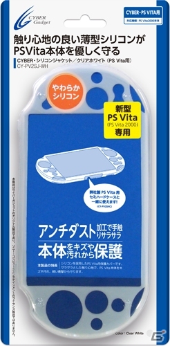 PS Vita（PCH-2000）用アクセサリー9種類が10月10日に発売―セミハードケースや液晶保護フィルムなどがラインナップの画像23