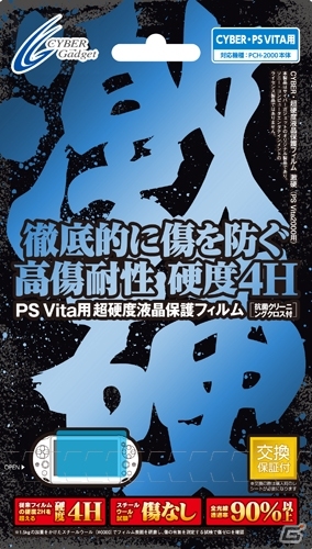 PS Vita（PCH-2000）用アクセサリー9種類が10月10日に発売―セミハードケースや液晶保護フィルムなどがラインナップの画像4