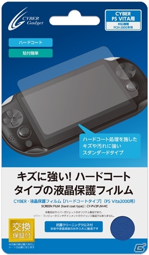 PS Vita（PCH-2000）用アクセサリー9種類が10月10日に発売―セミハードケースや液晶保護フィルムなどがラインナップの画像5