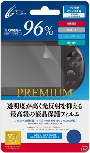 PS Vita（PCH-2000）用アクセサリー9種類が10月10日に発売―セミハードケースや液晶保護フィルムなどがラインナップの画像6