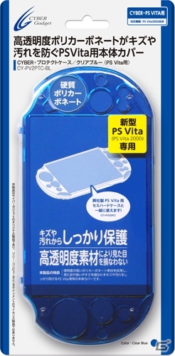 PS Vita（PCH-2000）用アクセサリー9種類が10月10日に発売―セミハードケースや液晶保護フィルムなどがラインナップの画像9