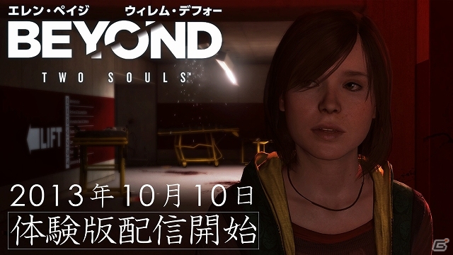 PS3「BEYOND: Two Souls」無料体験版が10月10日より配信開始―PS3の性能を限界まで引き出した感情体験がここにあるの画像1