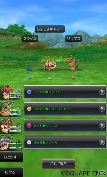 「ドラゴンクエストVIII」など「ドラゴンクエスト」シリーズがスマートフォン向けに展開―新作タイトル「ドラゴンクエストモンスターズ スーパーライト」も発表の画像6