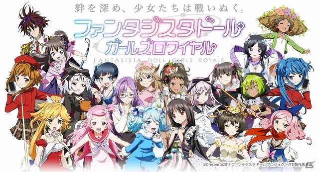 iOS「ファンタジスタドール ガールズロワイヤル」出演声優陣の限定ボイスが聴ける新機能「キズナ手帳」登場―キズナを深めてボイスを楽しもう！の画像1
