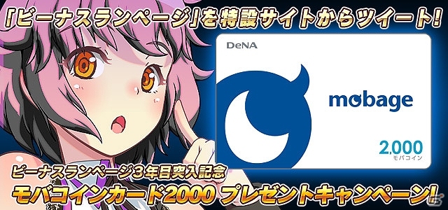 Mobage「ビーナスランページ」サービス3年目を記念した大感謝祭が開催―新闘士の追加やレアビーナス闘士プレゼントなど9大企画を実施予定の画像11