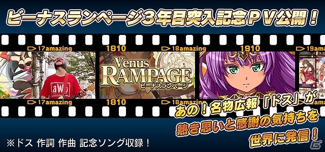 Mobage「ビーナスランページ」サービス3年目を記念した大感謝祭が開催―新闘士の追加やレアビーナス闘士プレゼントなど9大企画を実施予定の画像12