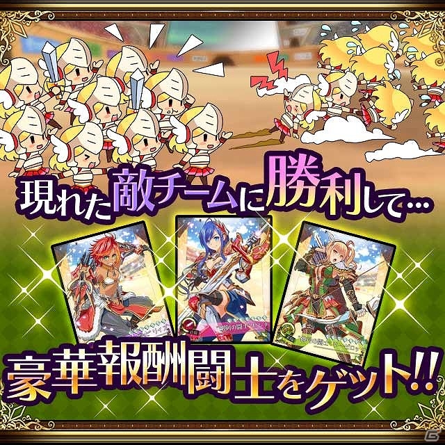 Mobage「ビーナスランページ」サービス3年目を記念した大感謝祭が開催―新闘士の追加やレアビーナス闘士プレゼントなど9大企画を実施予定の画像7