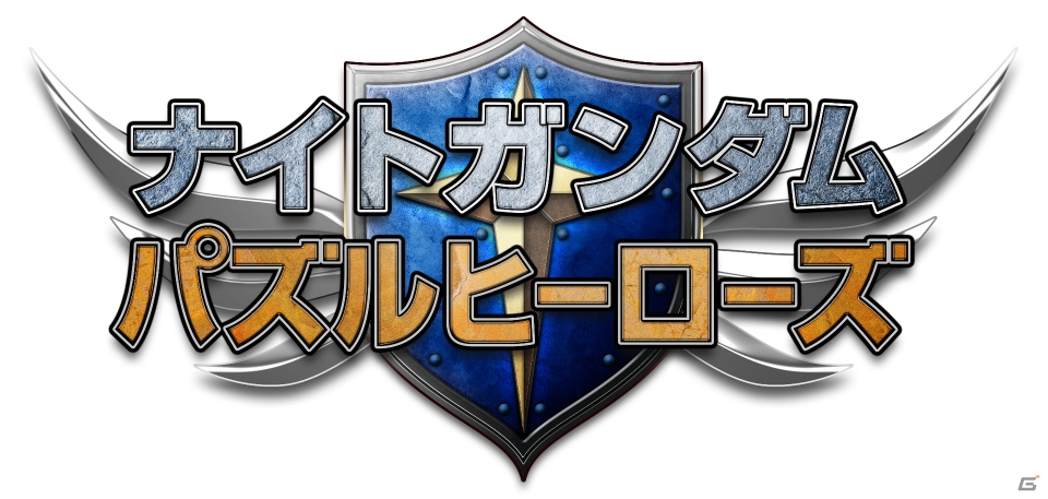 シンプルながらも奥深いターンバトルが楽しめるAndroid版「ナイトガンダム パズルヒーローズ」が配信開始の画像1