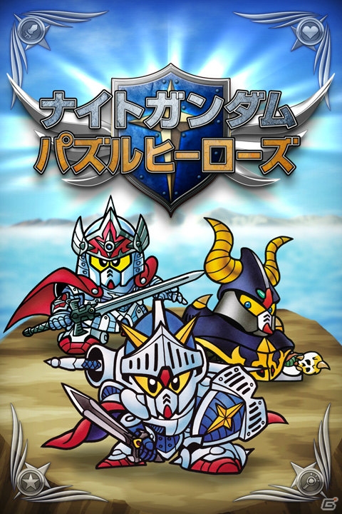 シンプルながらも奥深いターンバトルが楽しめるAndroid版「ナイトガンダム パズルヒーローズ」が配信開始の画像2