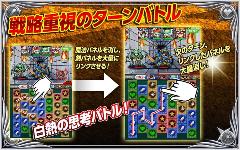シンプルながらも奥深いターンバトルが楽しめるAndroid版「ナイトガンダム パズルヒーローズ」が配信開始の画像6