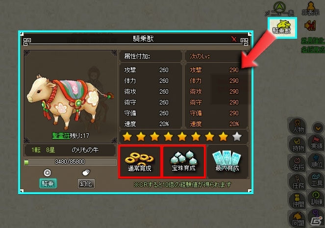 PC「四神演武 Regulus」条件を達成すると報酬アイテムが手に入る「騎乗獣育成キャンペーン」が開催の画像3