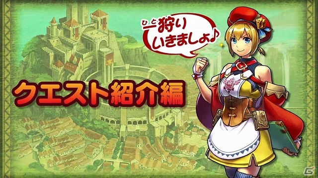 iOS/Android「モンハン 大狩猟クエスト」公式サイトにてクエストを紹介するプロモーションムービーが公開の画像1