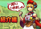 iOS/Android「モンハン 大狩猟クエスト」公式サイトにてクエストを紹介するプロモーションムービーが公開