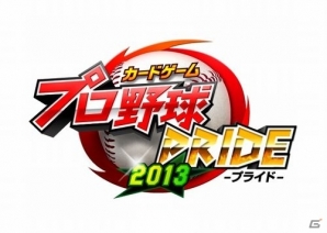iOS/Android「プロ野球PRIDE」バッティングシーンが3Dに！記念キャンペーンも開催の画像7