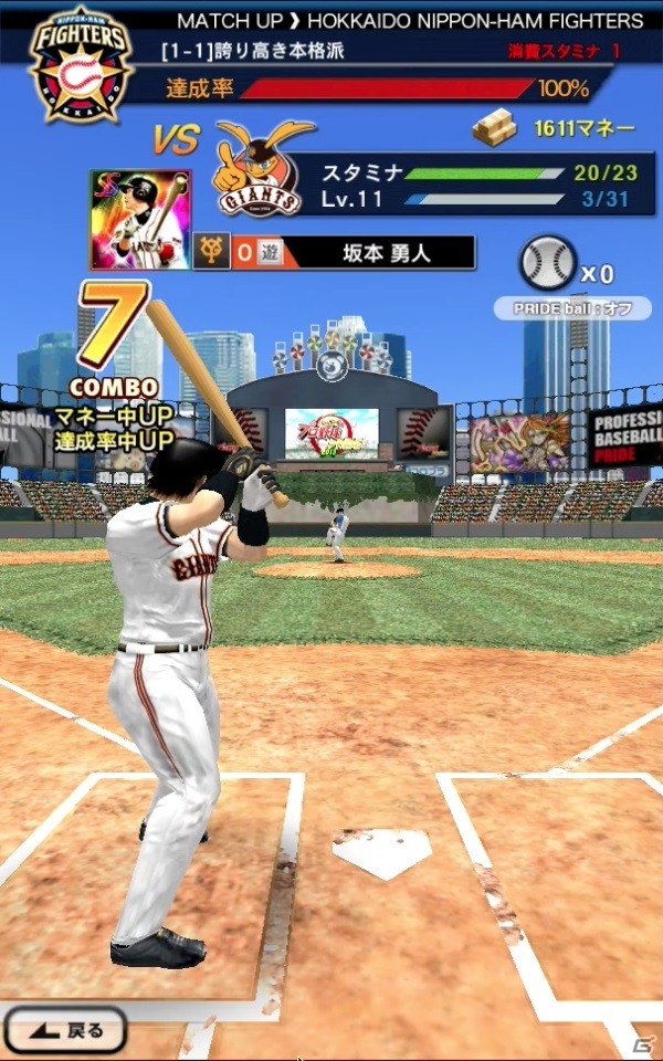 iOS/Android「プロ野球PRIDE」バッティングシーンが3Dに！記念キャンペーンも開催の画像2