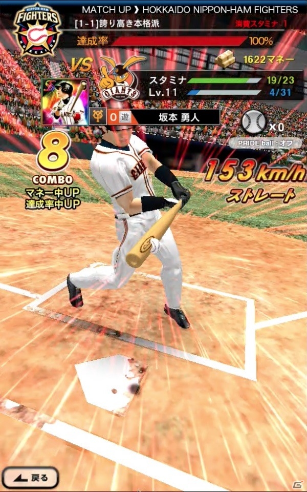 iOS/Android「プロ野球PRIDE」バッティングシーンが3Dに！記念キャンペーンも開催の画像3