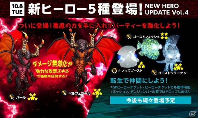 iOS/Android「ハローヒーロー」数々のヒーローを苦しめたデーモニック軍団のボスが登場―悪魔の力を手に入れてパーティーを強化しよう！の画像1