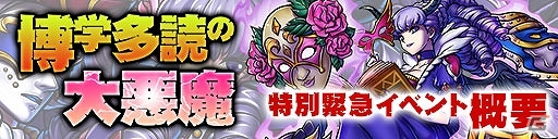iOS/Android「ドラゴンコインズ」緊急ミッション・ランキングイベント「博学多読の大悪魔」が開催―SR+「ダンタリアン」を入手しようの画像6