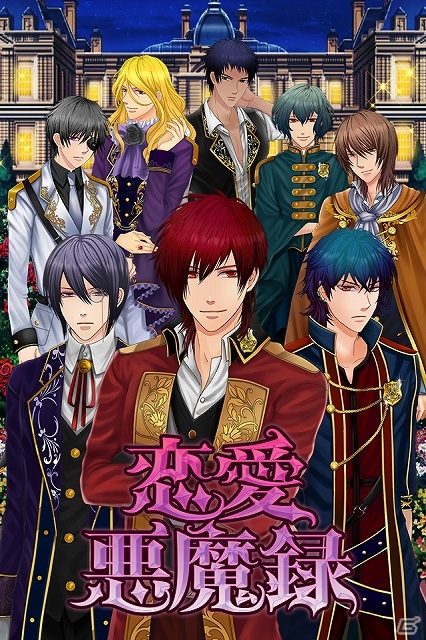 天使＆悪魔のイケメンたちと時代を超えた運命の恋が楽しめるiOS/Android用恋愛シミュレーションゲーム「恋愛悪魔録」がAmebaにて配信の画像1
