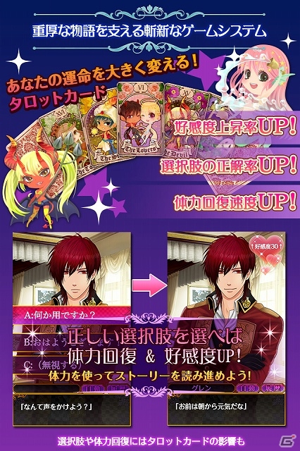 天使＆悪魔のイケメンたちと時代を超えた運命の恋が楽しめるiOS/Android用恋愛シミュレーションゲーム「恋愛悪魔録」がAmebaにて配信の画像2