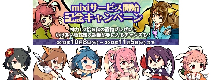 庭の中で「式姫」を育成しよう！Webブラウザゲーム「式姫の庭」がmixiゲームにてサービス開始の画像1