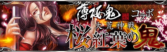 GREE/mixi「陰陽師」TVアニメ「薄桜鬼」シリーズとのコラボレーションイベントが開催―条件をクリアすることで薄桜鬼限定カードが入手可能の画像1