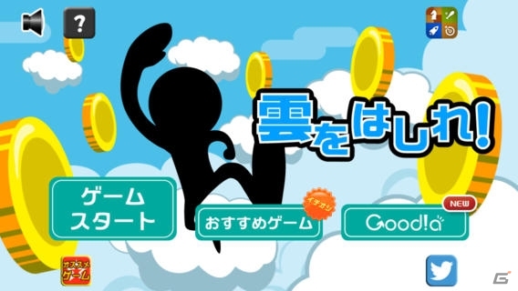 雲の上を走ってコインを集めろ！iOS/Android「雲をはしれ！」が配信開始の画像1