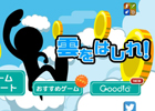 雲の上を走ってコインを集めろ！iOS/Android「雲をはしれ！」が配信開始