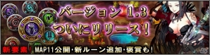 iOS「アルカナ・マギア」新マップ＆新ルーなどを追加する大規模アップデート「バージョン1.3」が配信！近日実装予定の新機能もあわせて公開の画像1