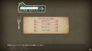PS3/PS Vita「サカつく プロサッカークラブをつくろう！」秘書の選択から所属クラブ決めまで、ゲーム開始の流れを紹介の画像23