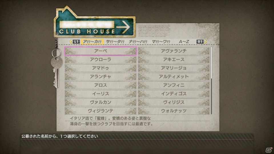 PS3/PS Vita「サカつく プロサッカークラブをつくろう！」秘書の選択から所属クラブ決めまで、ゲーム開始の流れを紹介の画像22