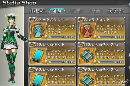 「ステラセプトオンライン」iOS版βテストが開始―参加者全員にアイテムが購入できるコイン1,000円相当をプレゼントの画像16