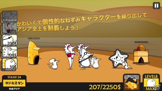 かわいいネズミをたくさん育ててアジア各地を征服しよう！iOS「リトルウォーズ-ねずみ帝国の逆襲-」が配信開始の画像2