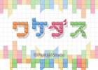 3DS「ワケダス」ニンテンドーeショップにて10月16日から配信―カラフルなブロックを使用した思考型パズル