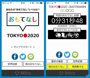 おもてなしレベルを計測してみよう！iOS「Tokyo 2020 おもてなし」が配信スタートの画像1