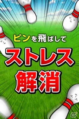 ボウリングのピンを倒しまくろう！Android「飛ばせ！ピン」が配信開始の画像1