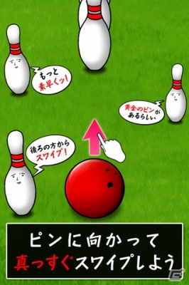 ボウリングのピンを倒しまくろう！Android「飛ばせ！ピン」が配信開始の画像2