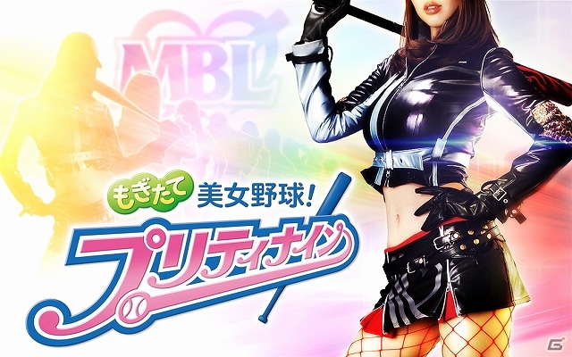 美女チームを率いる監督となってリーグNO.1の観客動員数を目指そう！iOS/Android「もぎたて美女野球！プリティナイン」がMobcastにてサービス開始の画像1