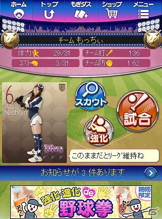 美女チームを率いる監督となってリーグNO.1の観客動員数を目指そう！iOS/Android「もぎたて美女野球！プリティナイン」がMobcastにてサービス開始の画像5
