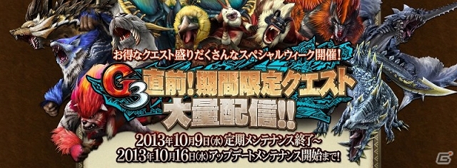 Xbox 360/PC「モンスターハンター フロンティアG」碧武玉や輝累石などが手に入る「猟団に入ろう！」キャンペーンが開催！緊急クエストも配信開始の画像5