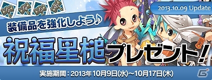 PS3/PC「エンジェルラブオンライン」イベント「祝福星槌プレゼント！」が開催！高レベル版「呪石の卵」＆生産用宝石が当たる「匠石の卵」も登場の画像1