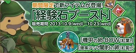 PS3/PC「エンジェル戦記」グレーミニクラーケンなどのペットがもらえる「秋のログインイベント」が開催！新アイテム「経験石ブースト」も期間限定で登場の画像8