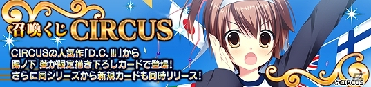 PC「メガミエンゲイジ！」CIRCUSの「D.C.」シリーズから「陽ノ下葵」が限定描き下ろしイラストで登場！ワールド13の事前登録キャンペーンも実施中の画像1