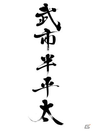 PS4/PS3「龍が如く 維新！」坂本龍馬や吉田東洋など土佐藩の重要人物たちを紹介！の画像11