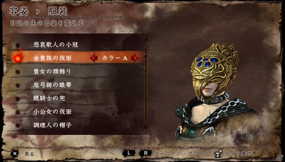 PS Vita「ソウル・サクリファイス デルタ」アクセサリーの登場で進化を遂げたカスタマイズ要素を紹介―新たな魔法使いたちの姿も公開にの画像27